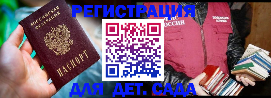 регистрация для дет. сада в Лузе